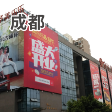 宜华生活成都体验馆